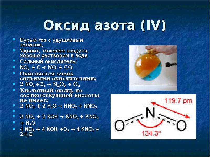 Реакция кислорода с азотом 3