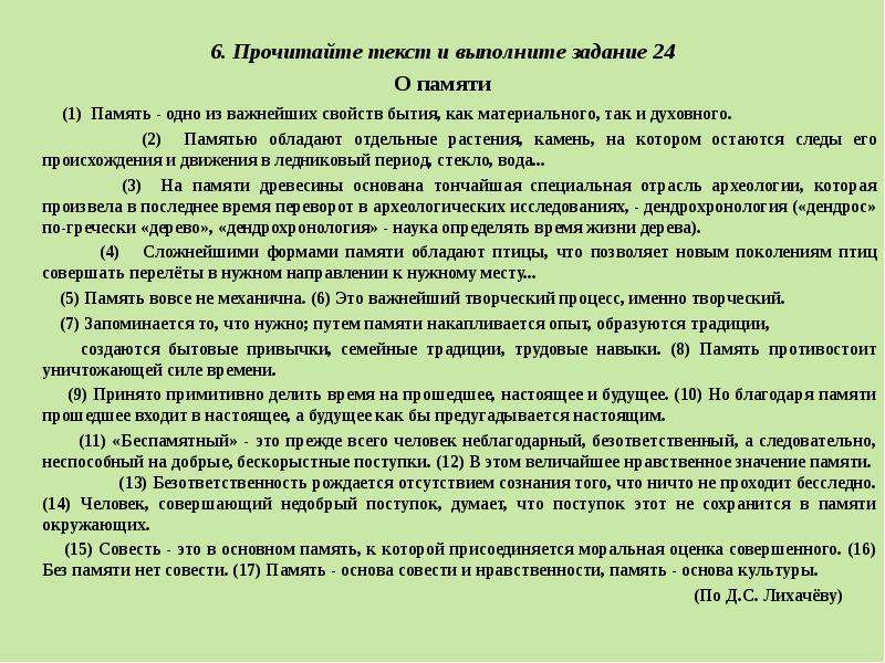 Памятью обладают. Память одно из важнейших свойств бытия изложение. Память 1 из важнейших свойств бытия. Вывод на тему материалы, обладающие памятью. Диктант память культуры память одно из важнейших свойств бытия.