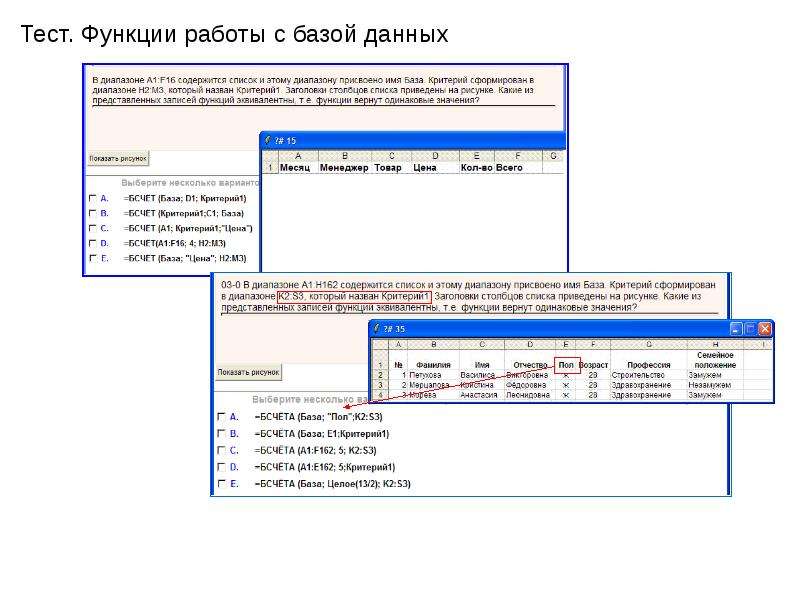 Функции тестов. База данных в процессоре excel. Нестандартной тестирование функций браузера. Как активировать функцию ТТЕСТ В excel.