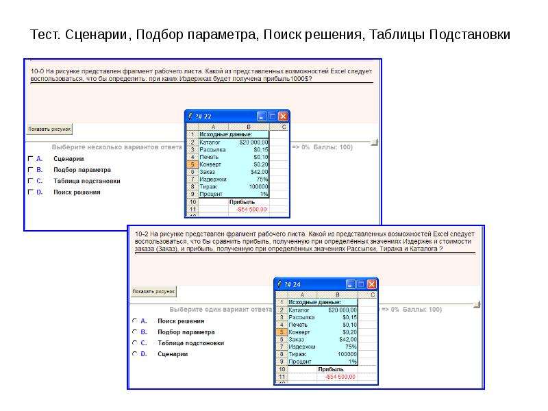 Эксель 8. Поиск, решение и подбор параметров. Функцией подбора параметра табличного процессора.. Табличный процессор excel тест. Как найти подбор параметра.