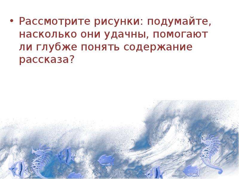 Отважный пингвиненок изложение 5 класс презентация