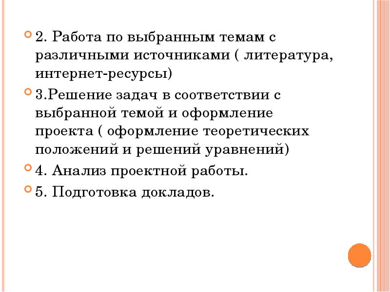 Период главной задачей в этом