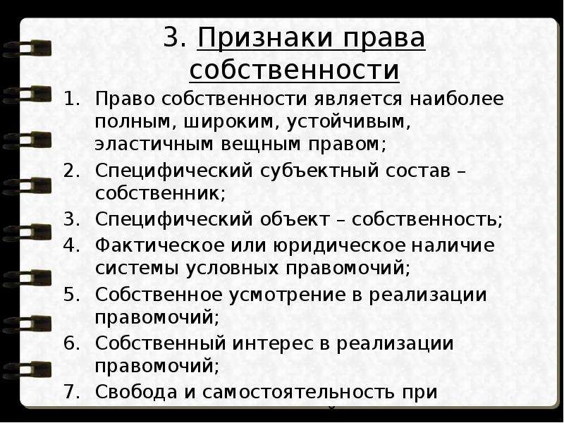 Право собственности в рф план егэ