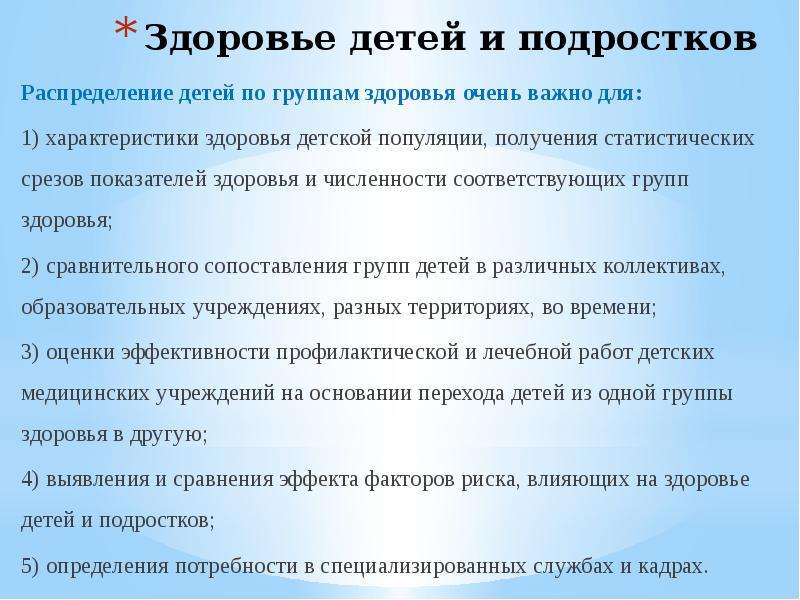 Группа здорового ребенка