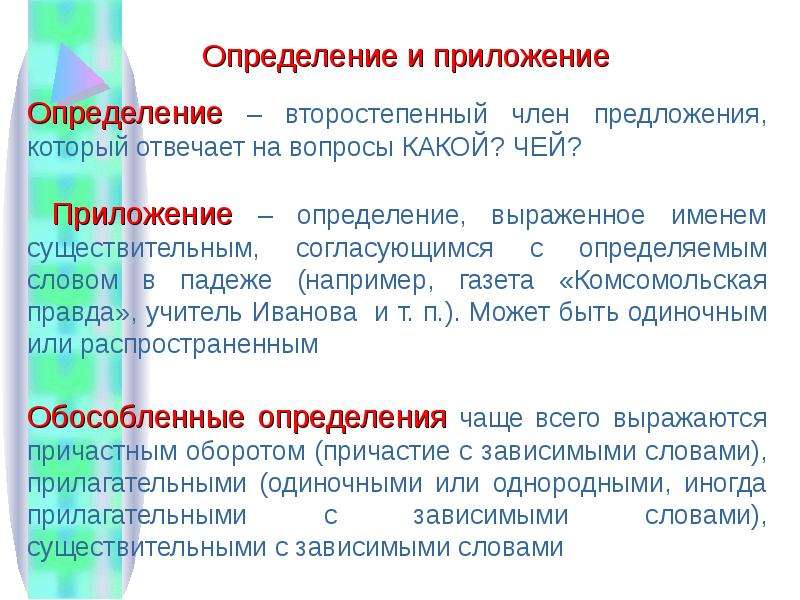 Обособленные определения и приложения презентация 8 класс