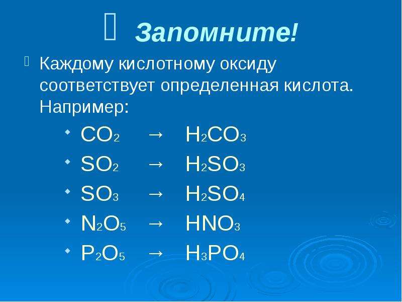 Напишите формулу оксида соответствующего кислоте h2so3