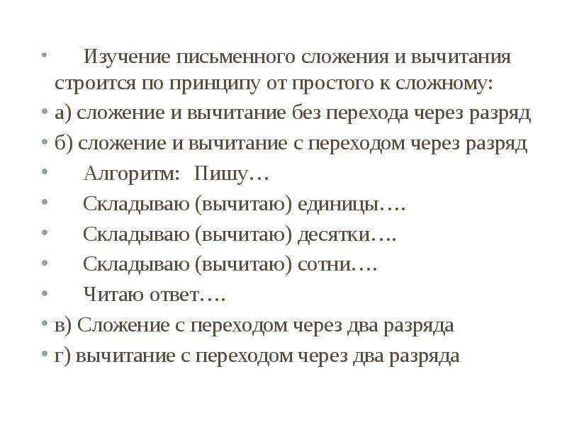 Навыки сложения. Формирование навыков письменного сложения (по концентрам). Навыки письменного сложения и вычитания. Методики письменного сложения. Приемы формирования письменного сложения и вычитания это.