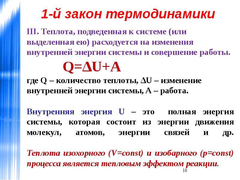 Презентация первый закон термодинамики 10 класс презентация