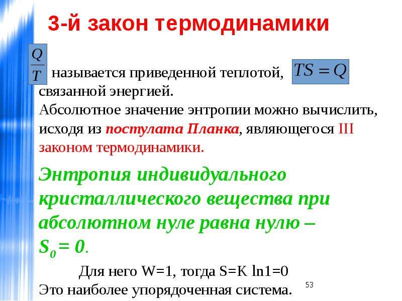 Презентация второй закон термодинамики 10 класс презентация