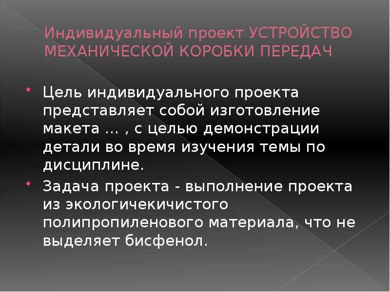 Как написать цель индивидуального проекта