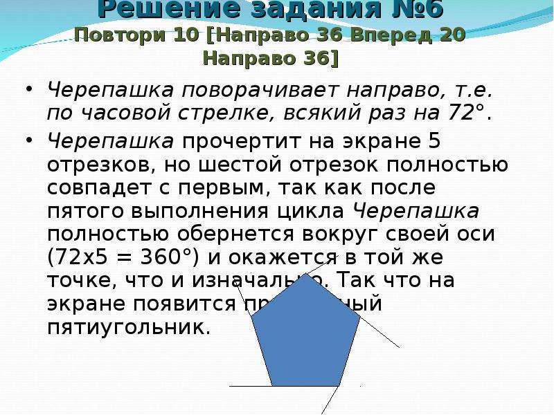 Повтори 6. Исполнитель черепашка задачи. Как решать задачи на черепашку.