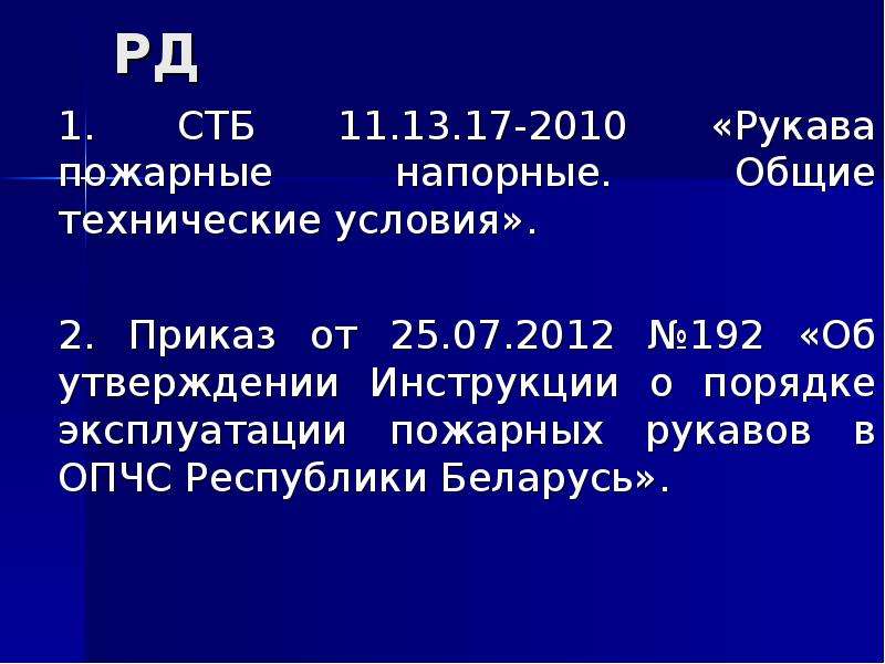 Списание пожарных рукавов образец