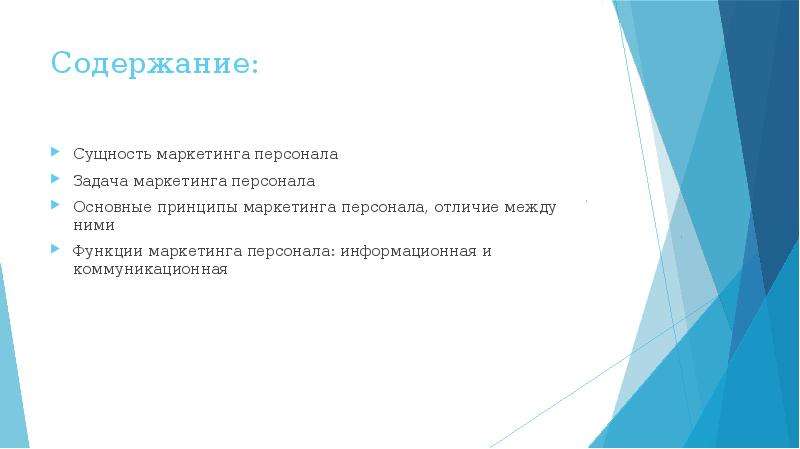 Что отличает персонал компании организатора презентации от гостей