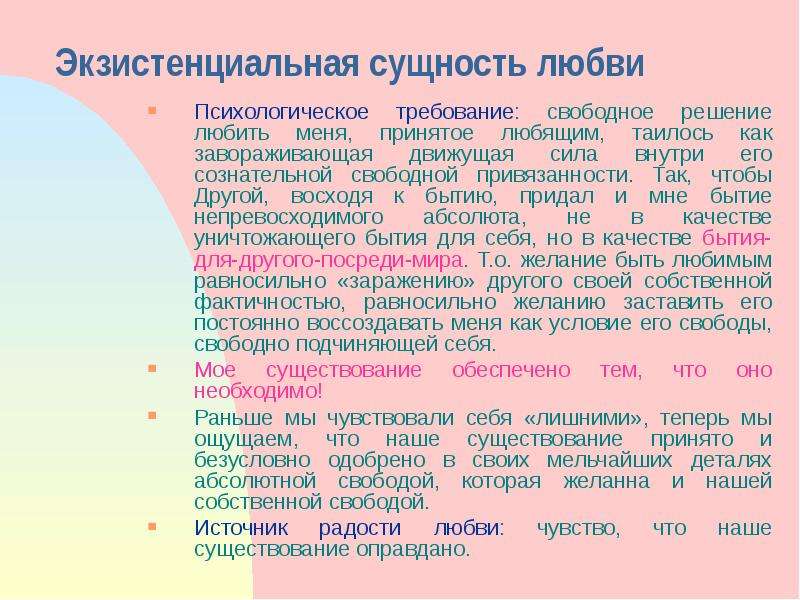 Сущность любви. Психология любви презентация. Вопрос к теме любовь по психологии. Виды любви в психологии презентация.