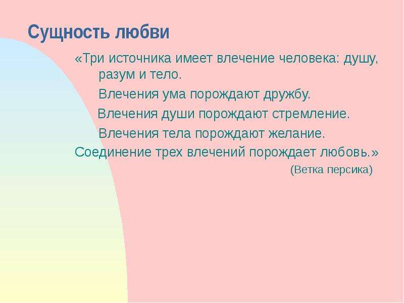 Три влечения