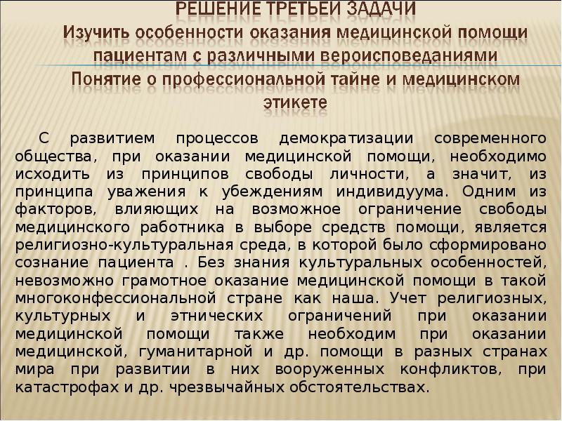 Соблюдет значение. Принципы медицинской этики и деонтологии медсестры. Этические принципы в профессиональной деятельности онколога.