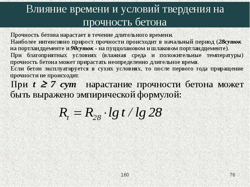 Прочность бетона презентация