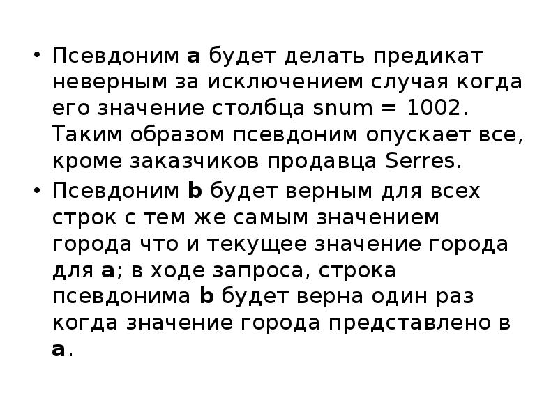 Псевдоним значение слова. Псевдоним. Псевдоним образ.