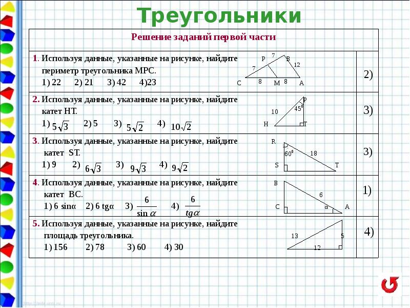 Решение геометрических задач