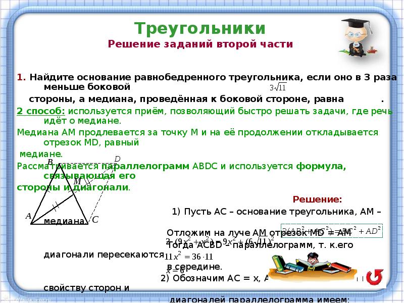 Найдите основание x системы. Решение геометрических задач. Геометрия в задачах. При решении геометрических задач. Пример решения геометрической задачи.