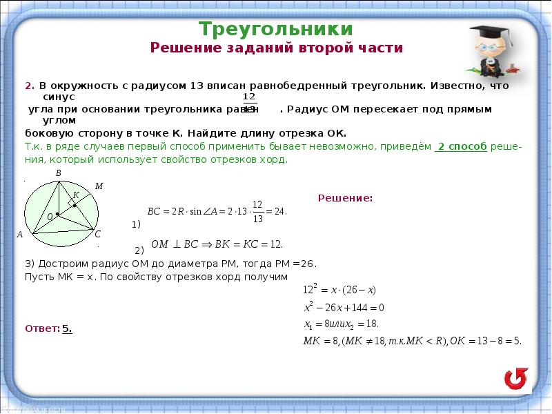 Система геометрических задач. 2 Задачи на геометрическое решение. Презентация геометрические задачи в ЕГЭ по математике. Радиус равен стороне на синус. Опорные точки при решении задач геометрически.