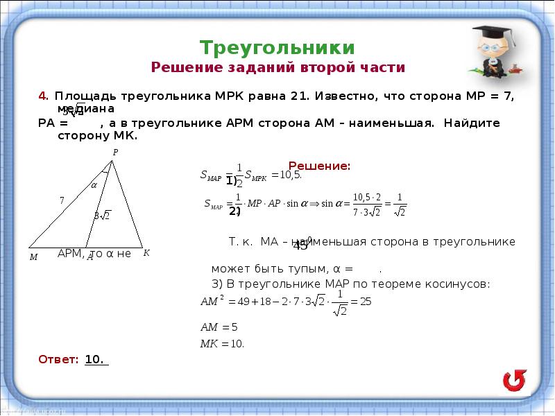 По данным рисунка найдите сторону мк треугольника мкр рк 5 рм 7