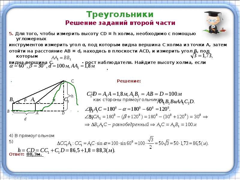 Приложение решающее геометрию