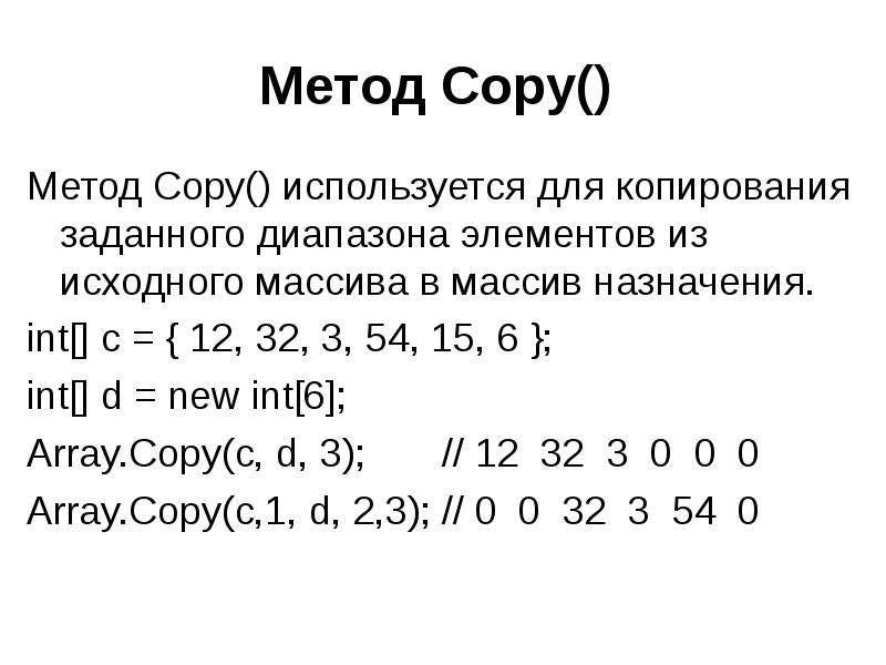 Задать диапазон c. Назначение массивов. Для чего предназначены массивы?. INT Назначение. Метод copy.