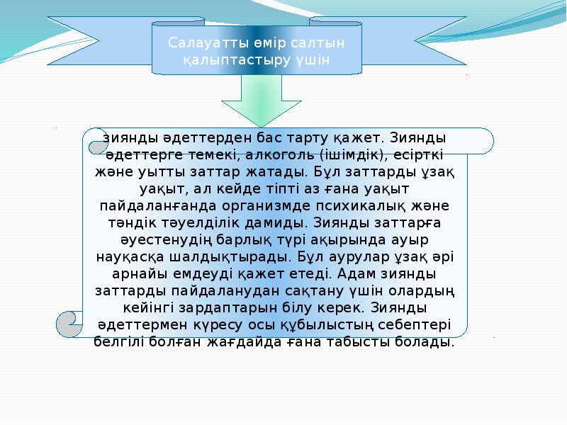 Омир 1. Салауатты өмір салты презентация. Салауатты өмір салты презентация слайд. Салауатты өмір салтын насихаттау презентация. Парасатты жолы презентация.