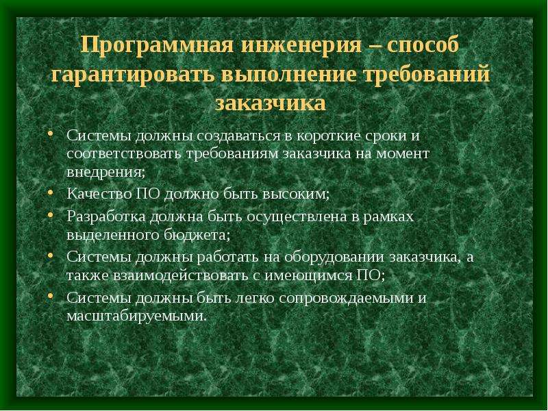 Программная инженерия кем работать зарплата. Основные понятия программной инженерии. Термин программная инженерия 2004. Термины в инженерии. Программная инженерия кем работать.