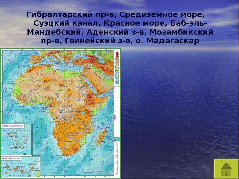 Найдите на физической карте евразии проливы гибралтарский. Баб-Эль-Мандебский пролив на карте Африки. Где находится баб Эль Мандебский пролив на карте Африки. Баб-Эль-Мандебский пролив на контурной карте. Африка баб Эль Мандебский пролив.