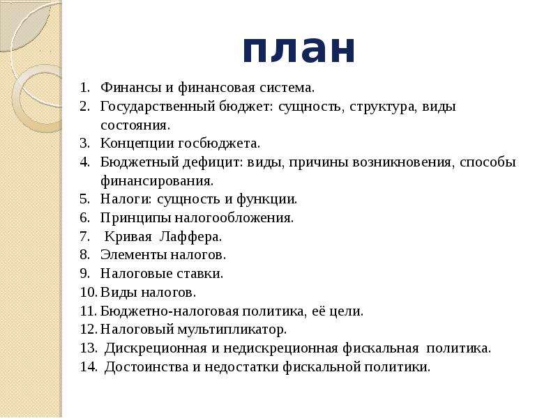 Основы трудовых правоотношений в рф план по обществознанию