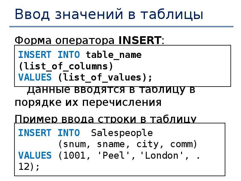 Оператор ввода значений. Язык DML. Язык управления данными - DML. Операторы DML. Маска ввода пример.