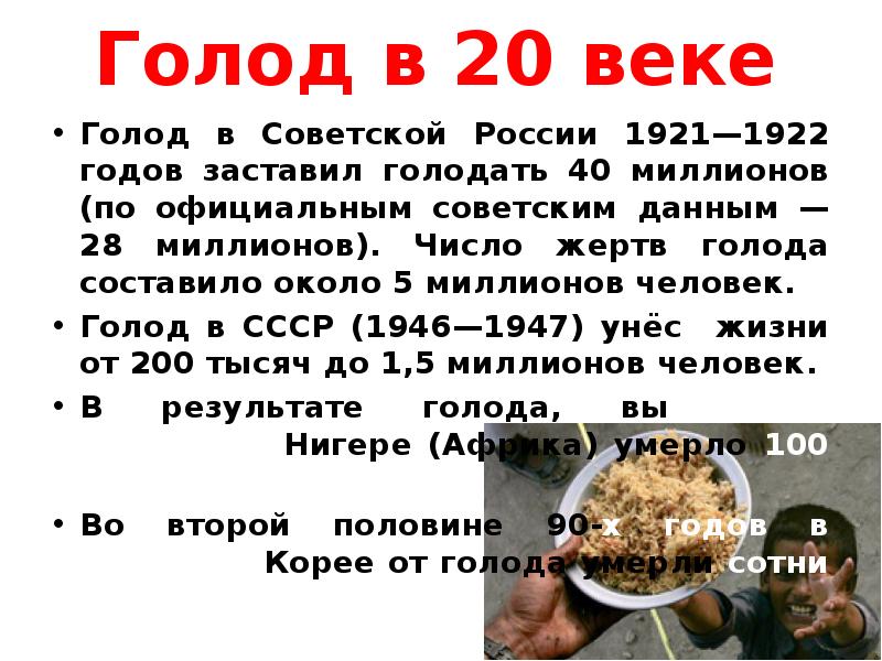 Голодомор в России 1921-1922. 90 голод