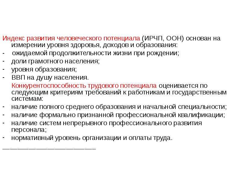 Индекс развития. Индекс развития человеческого потенциала. Показатели индекса человеческого развития. Оценка человеческого потенциала. Концепция развития человеческого потенциала.