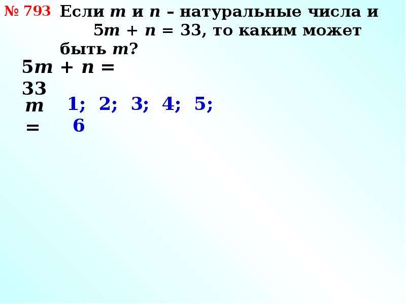 Модуль разности чисел. Делимость суммы и разности чисел 6 класс презентация Зубарева.