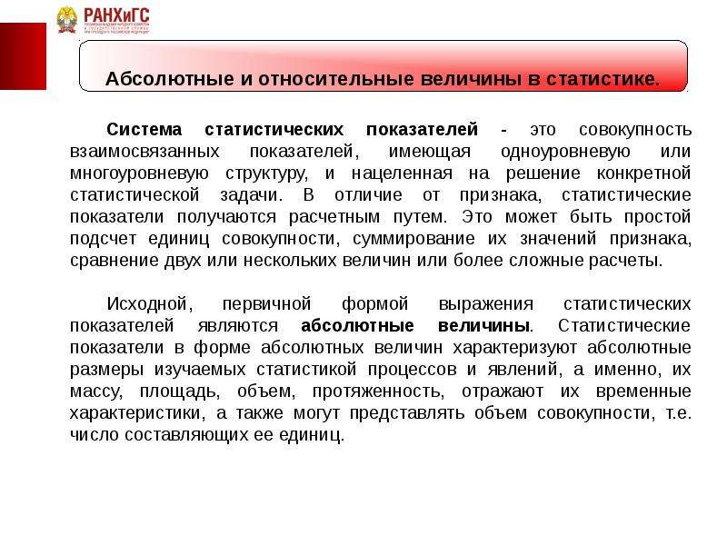 Сводка статистических данных это суммирование. Абсолютные относительные и средние величины в статистике. Относительные величины в статистике. Задачи на относительные и абсолютные величины. Абсолютные и относительные понятия.