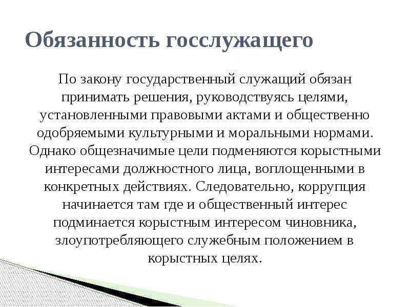 Основные права и обязанности гражданского служащего презентация