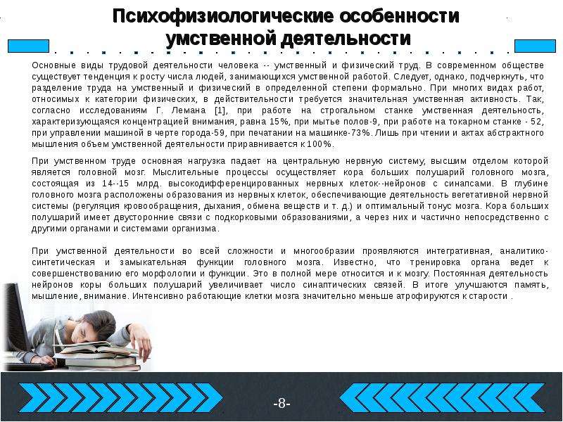 Психофизиологическая характеристика профессиональной деятельности