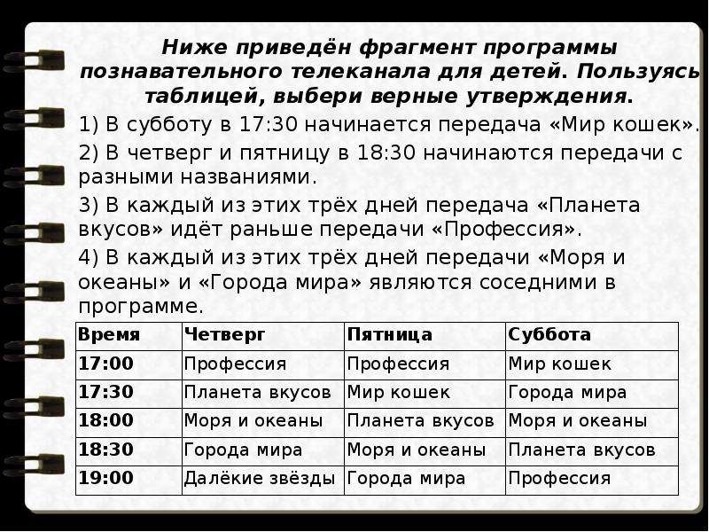 Выбери верные утверждения в таблице