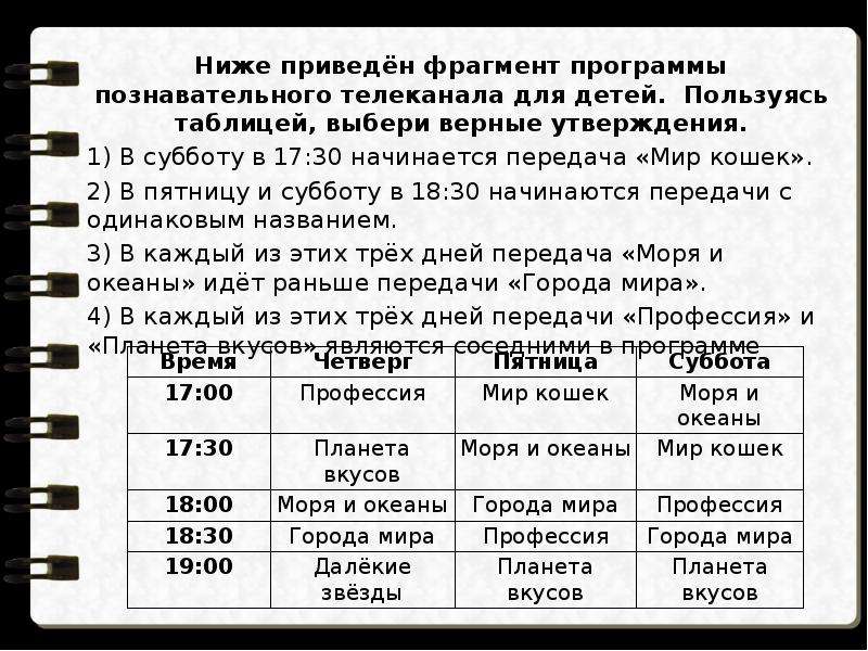 А утверждение ниже в. На основании данных таблиц выбери верные утверждения.