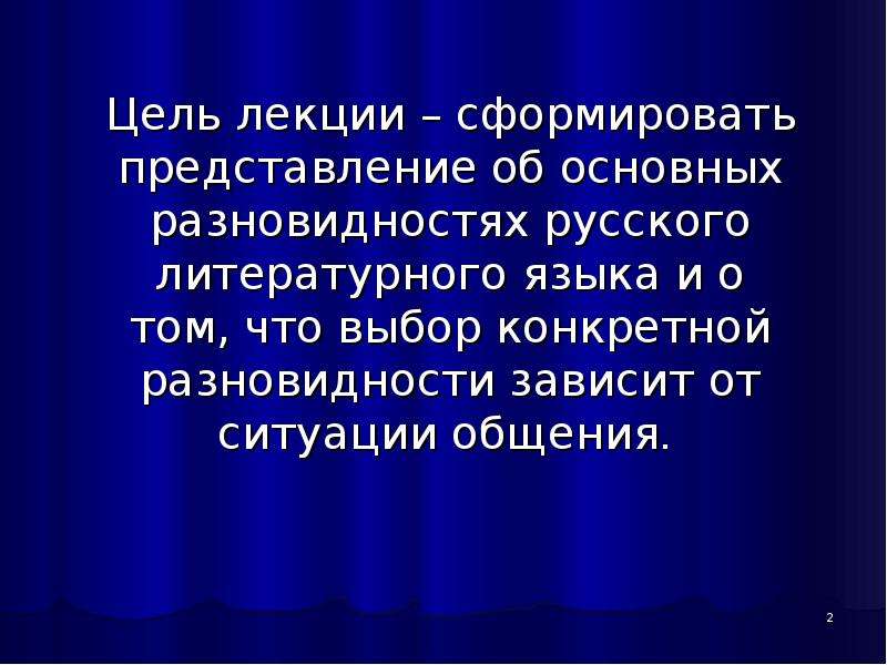 Функциональные разновидности русского языка презентация