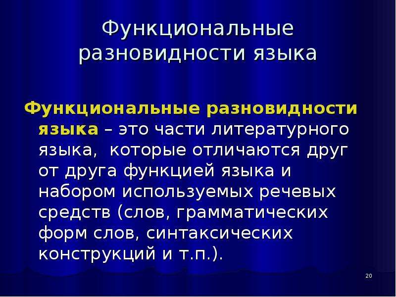 Проект функциональные разновидности языка