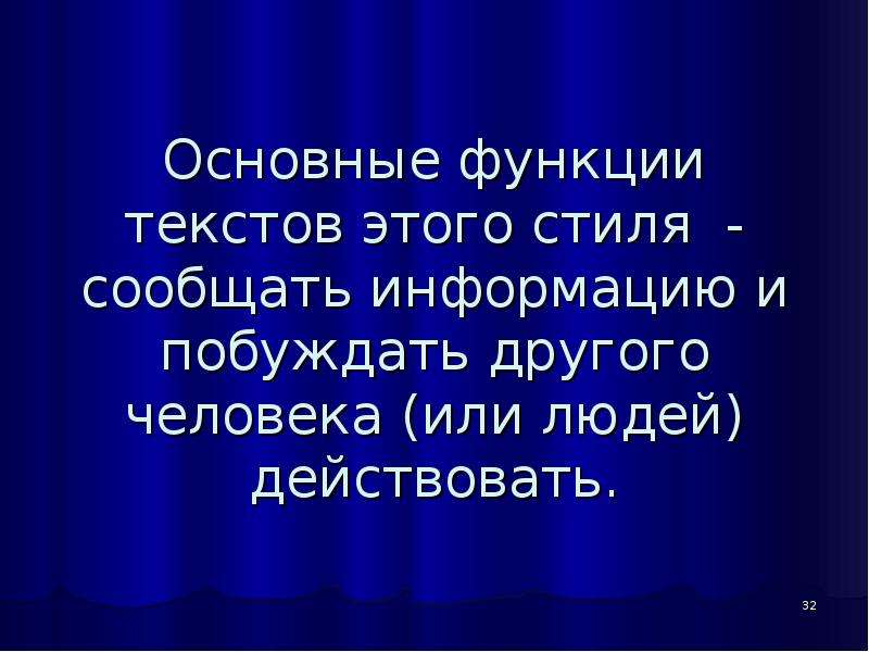 Сообщавшийся является. Основные функции слова. Основная функция слова. Функциональные разновидности рля. Функции слова.