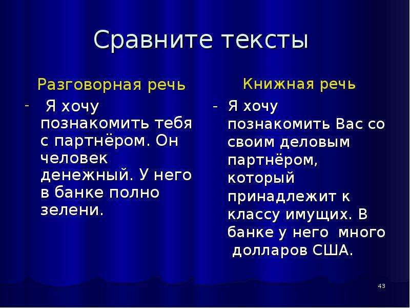 Проект на тему разговорная речь