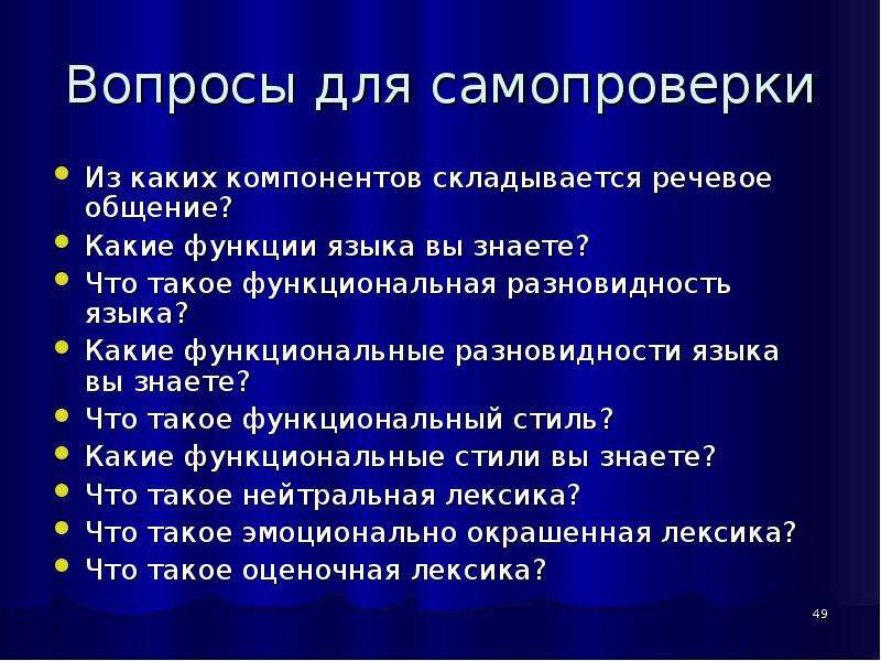 Функциональные разновидности языка 5 класс презентация