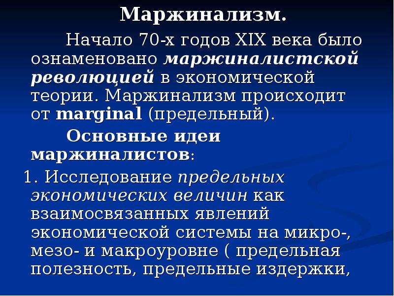 Американская школа маржинализма кларк презентация