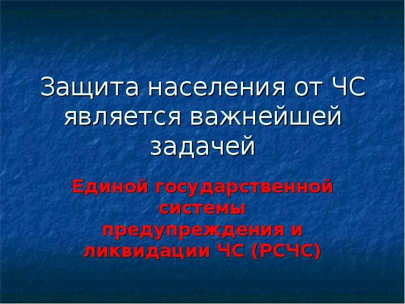 Оповещение населения о чрезвычайных ситуациях техногенного характера презентация