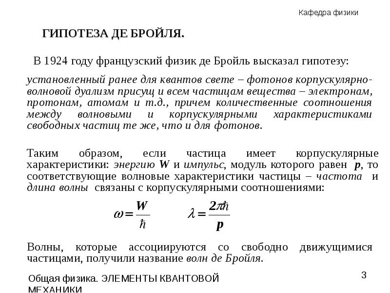 Гипотеза де бройля волна де бройля