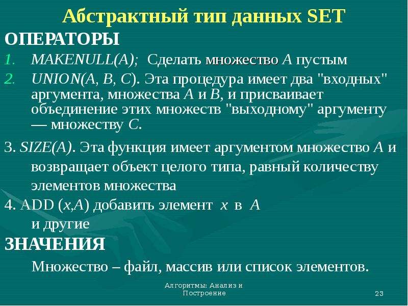 Много аргументов. Множество для аргумента эт0о. Афоризм про алгоритм.